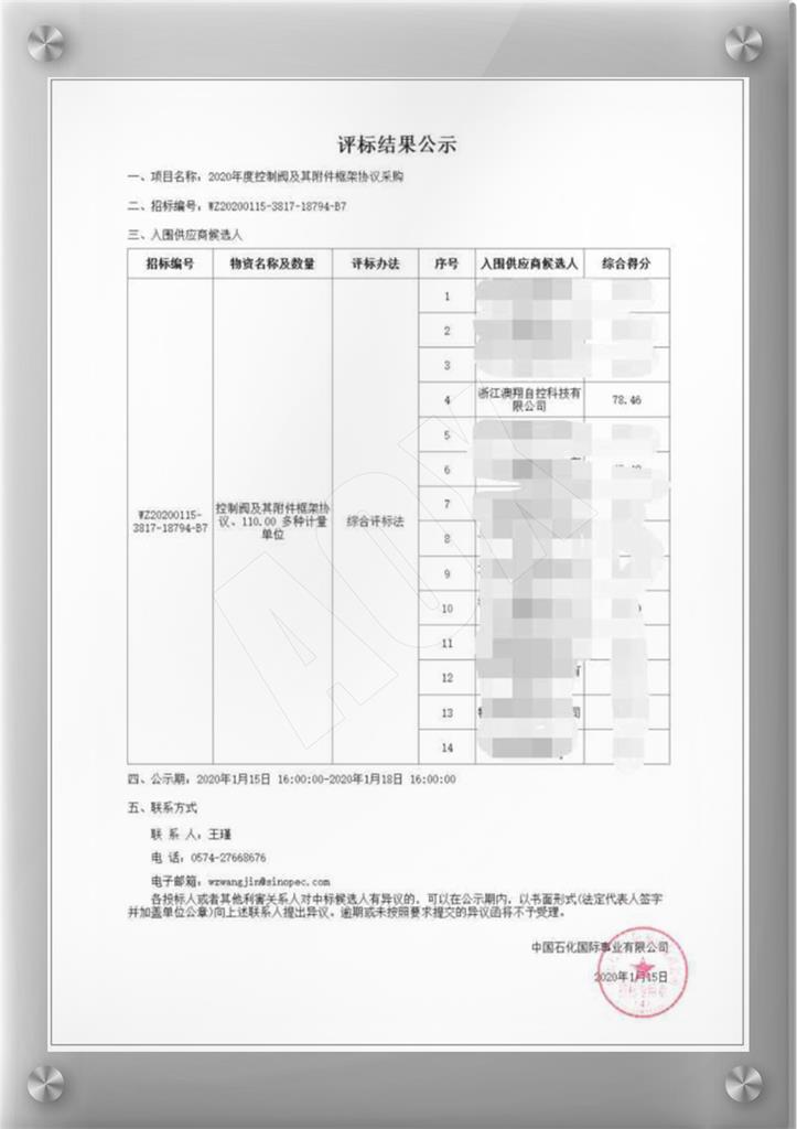 1668404167055074.jpg 中石化供應(yīng)商.jpg